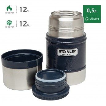 Термос для еды STANLEY CLASSIC 0,5L 10-00811-013 синий