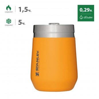Термостакан STANLEY GO EVERYDAY WINE TUMBLER 0,29L 10-10292-066 желтый